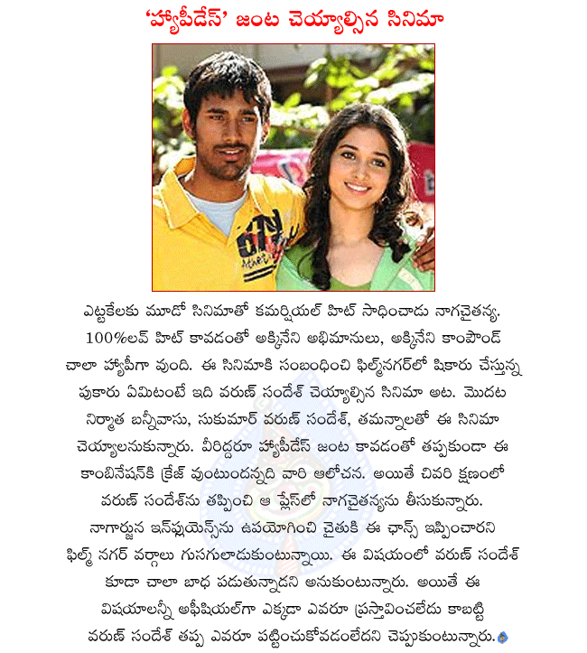 telugu hero varun sandesh,happy days hero varun sandesh,happy days pair varun sandesh,tamanna,varun sandesh first committed to 100 percent love as hero,last minute varun sandesh replaced with naga chaitanya in 100 percent love  telugu hero varun sandesh, happy days hero varun sandesh, happy days pair varun sandesh, tamanna, varun sandesh first committed to 100 percent love as hero, last minute varun sandesh replaced with naga chaitanya in 100 percent love